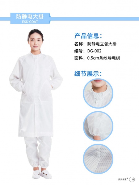 AG DG002防靜電立領大褂 AG DG002防靜電立領大褂