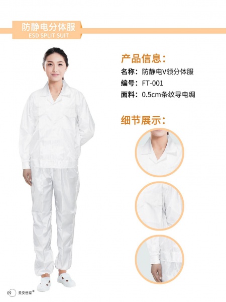 AG FT001防靜電V領分體服 AG FT001防靜電V領分體服