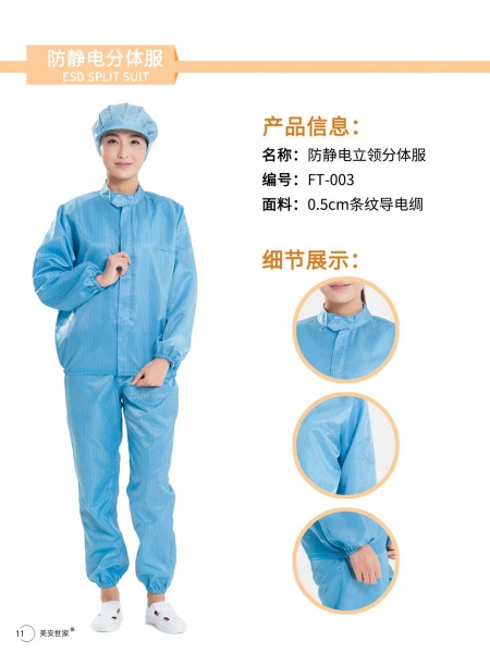 AG FT003防靜電立領分體服 AG FT003防靜電立領分體服