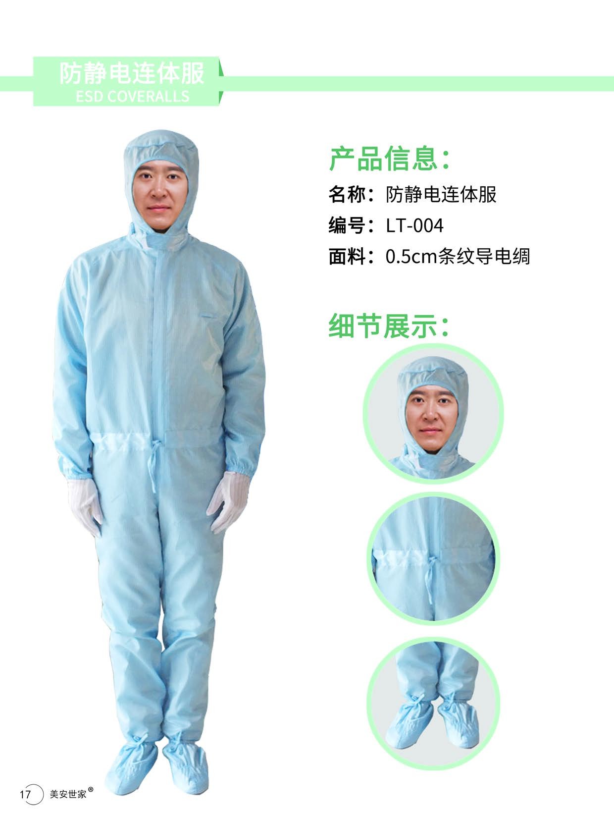 AG LT004防靜電連體服