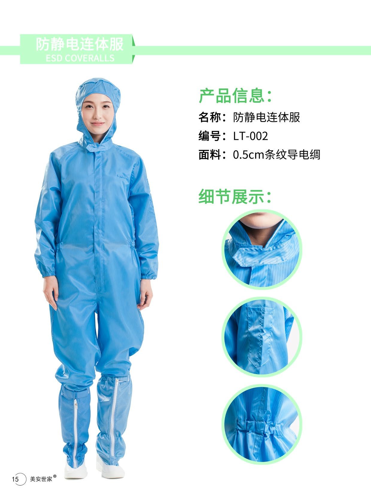 AG LT002防靜電連體服