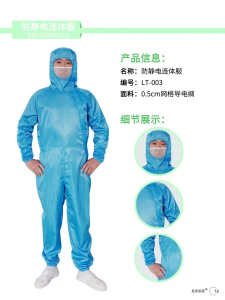AG LT003防靜電連體服