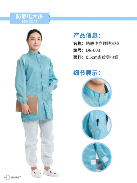 AG DG003防靜電立領短大褂