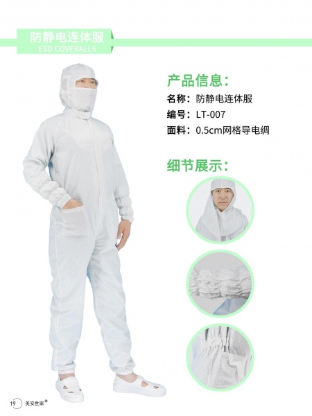 AG LT 007防靜電連體服