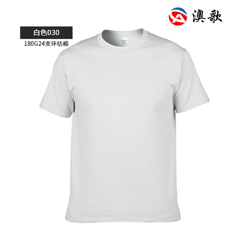 180克成人圓領短袖T恤 