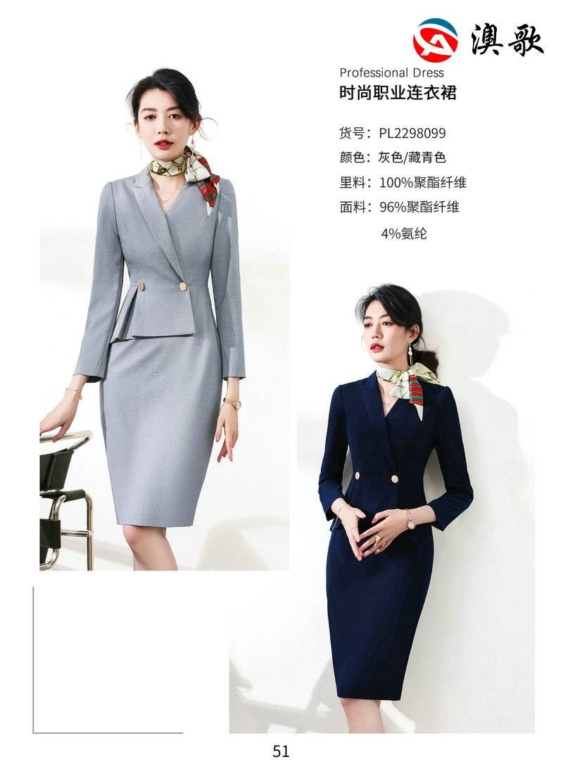 Professional Dress時尚職業連衣裙