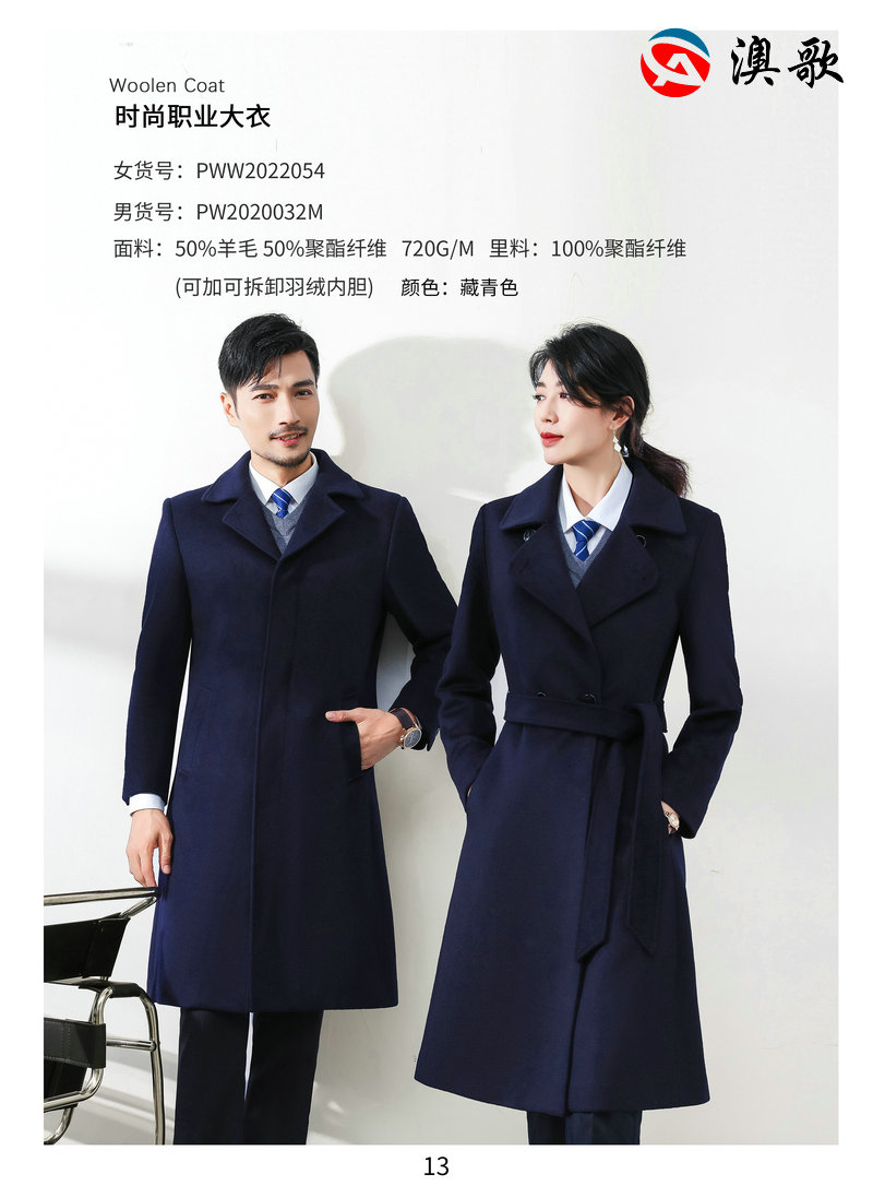 Woolen Coat 時尚職業大衣