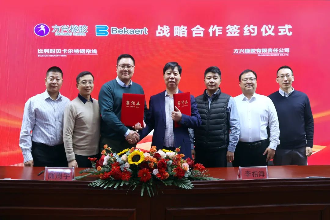 攜手同行12年：午夜性福利橡膠與比利時貝卡爾特鋼簾線簽署 2024 年度合作協議