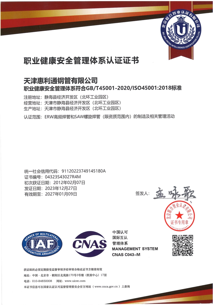 职业健康安全管理体系认证证书