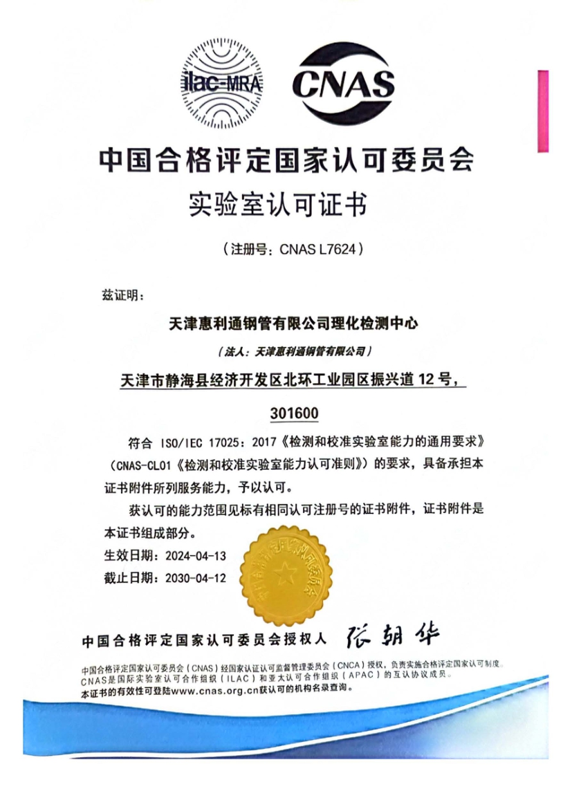 实验室认可证书