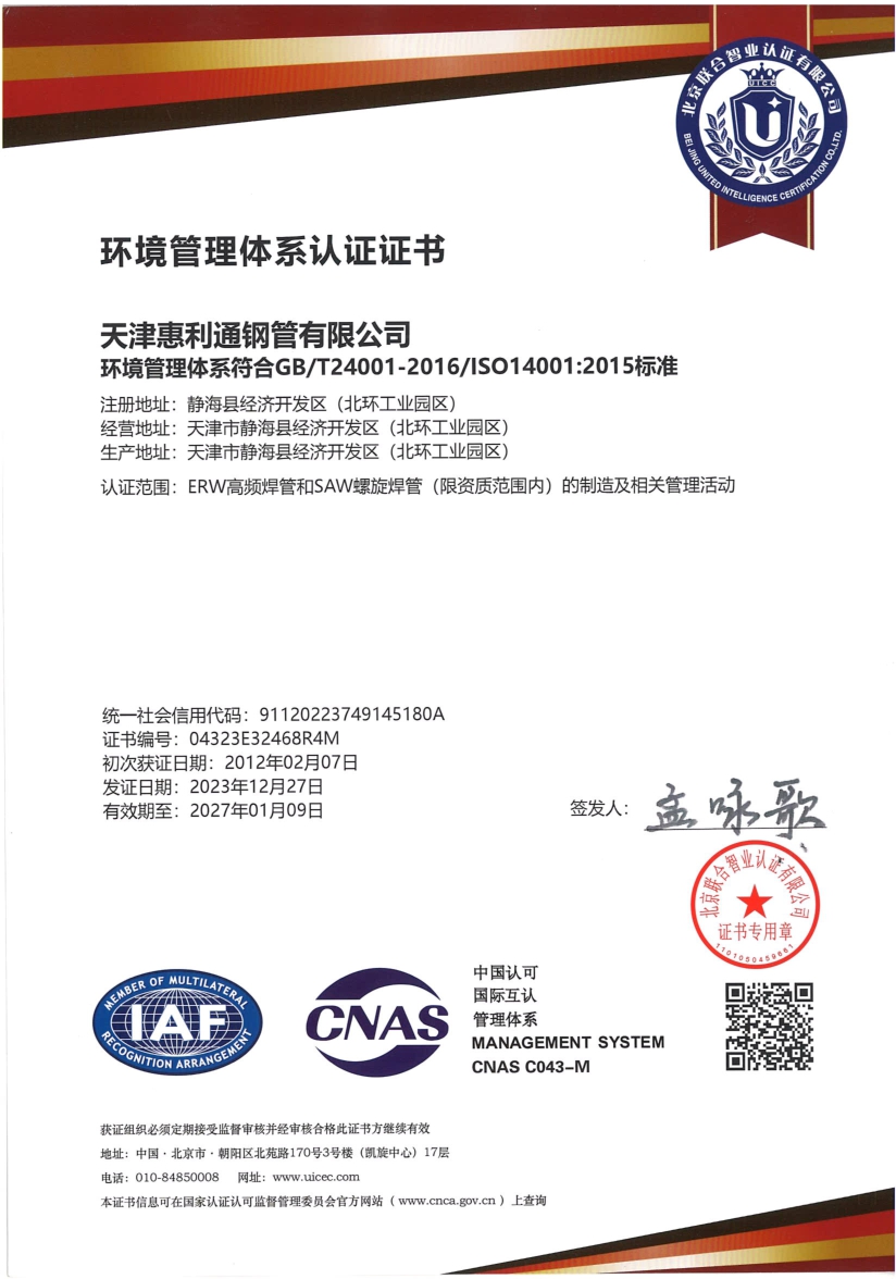 环境管理体系认证证书