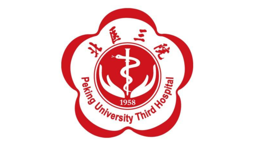 北京大學第三醫院
