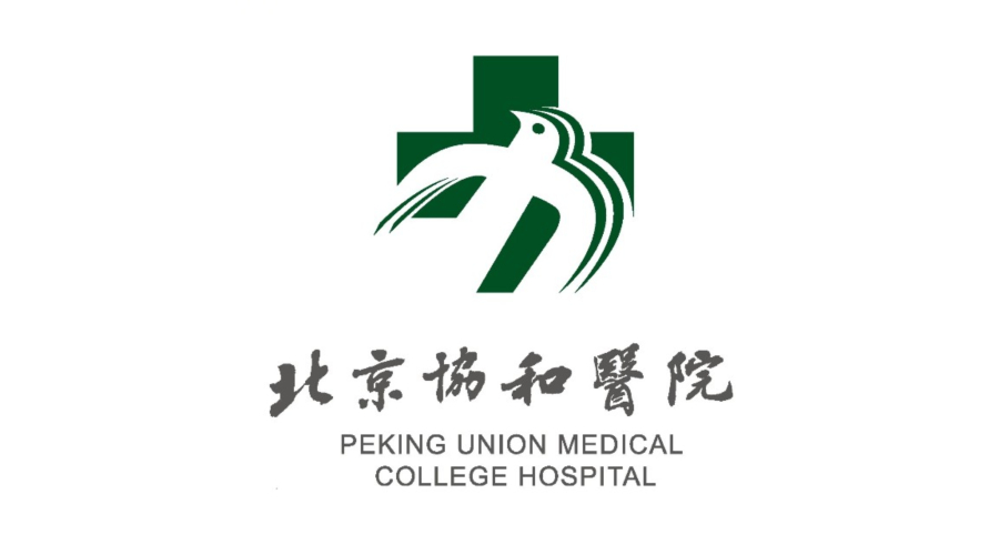 北京協和醫院