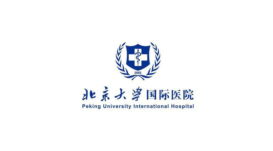 北京大學國際醫院