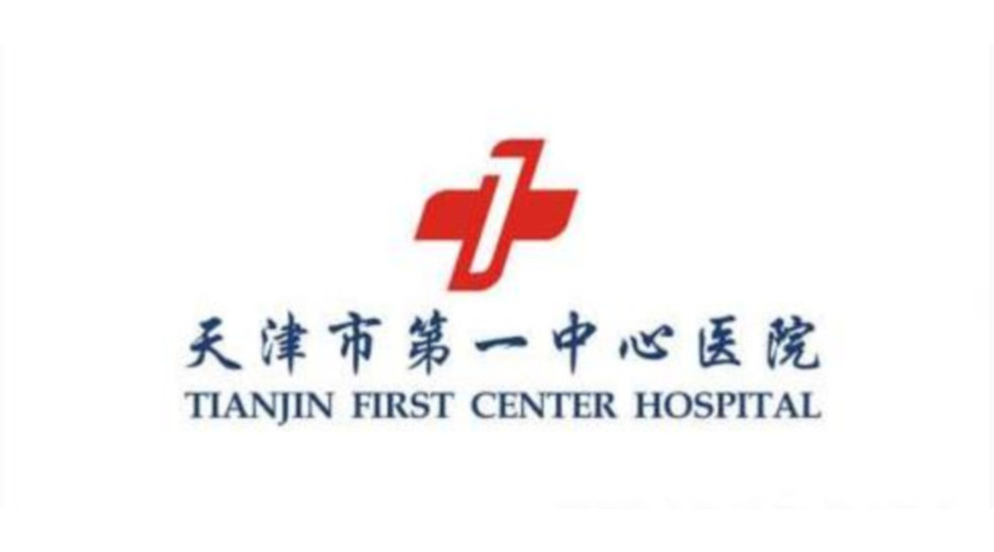 天津市***中心醫院