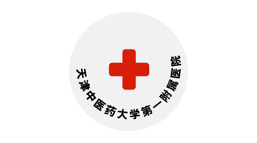 天津中醫藥大學***附屬醫院