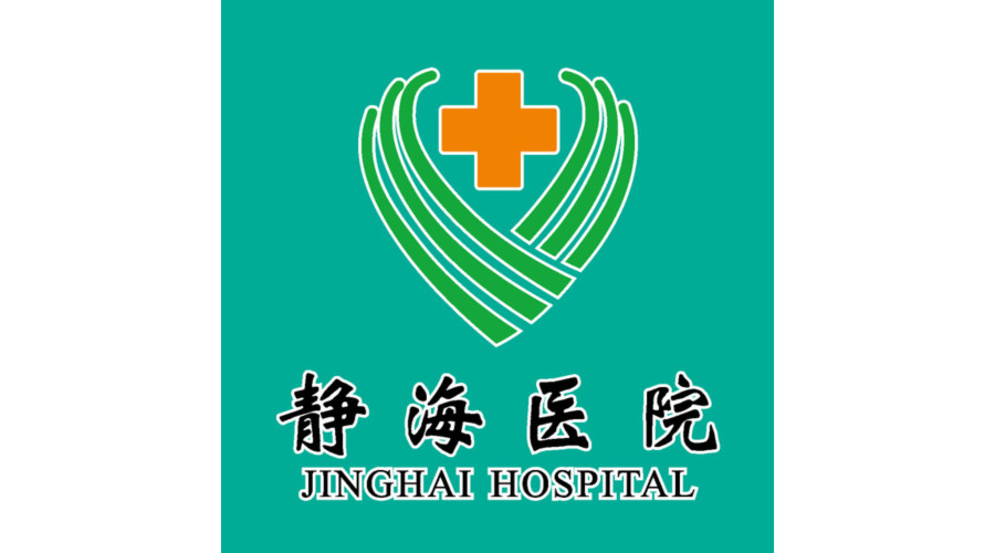 靜海區醫院