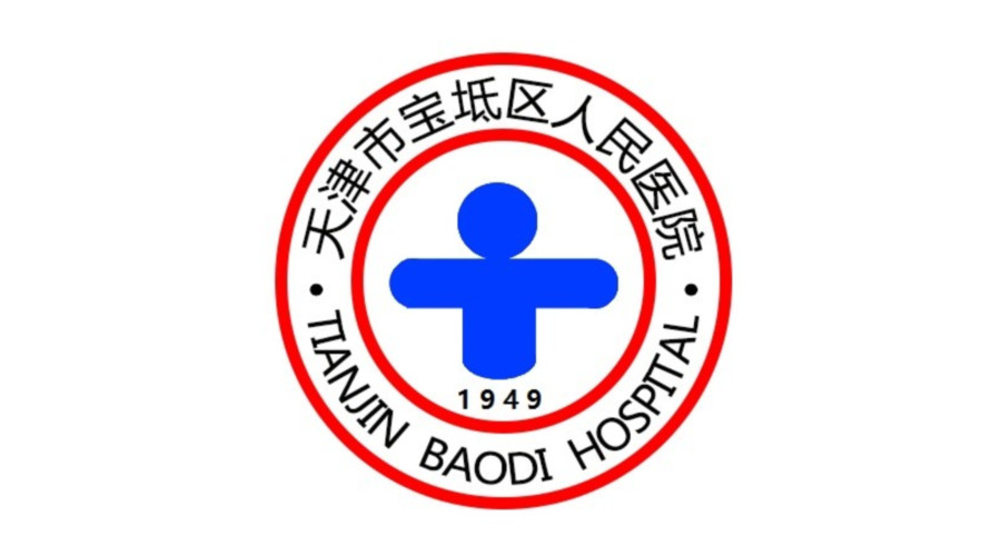 天津市寶坻區人民醫院