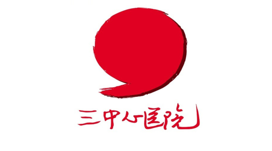 天津市第三中心醫院