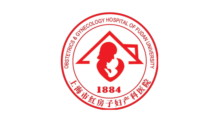復旦大學附屬婦產科醫院（上海紅房子婦產科醫院）