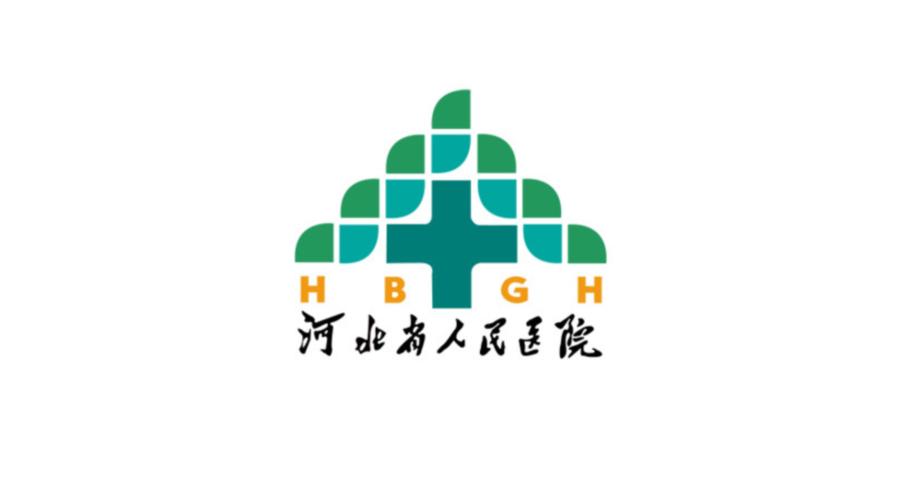 河北省人民醫院