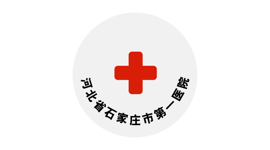石家莊市***醫院（河北醫科大學附屬人民醫院）