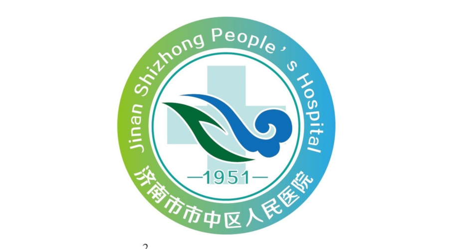 濟南市市中區人民醫院