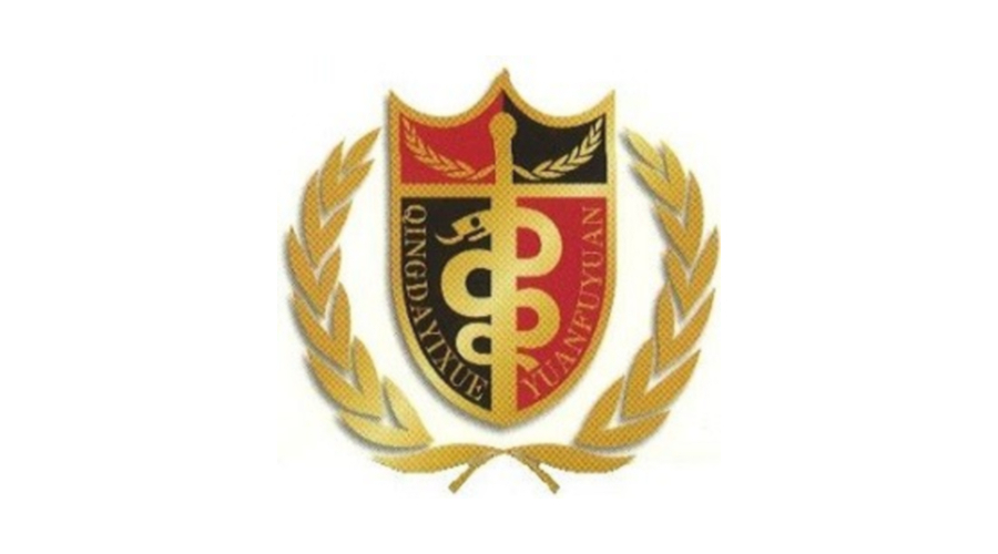 青島大學附屬醫院