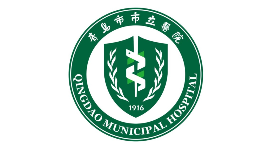 青島市市立醫院