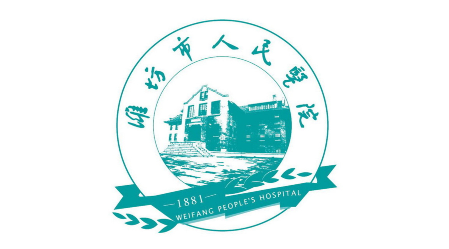 濰坊市人民醫院