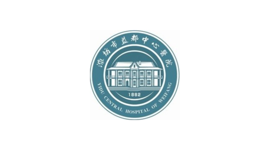 濰坊市益都中心醫院