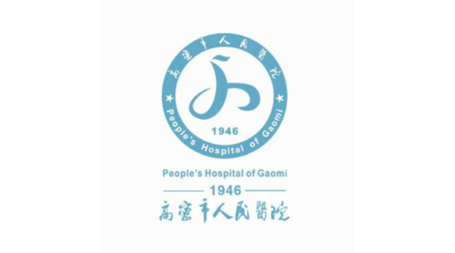 高密市人民醫院