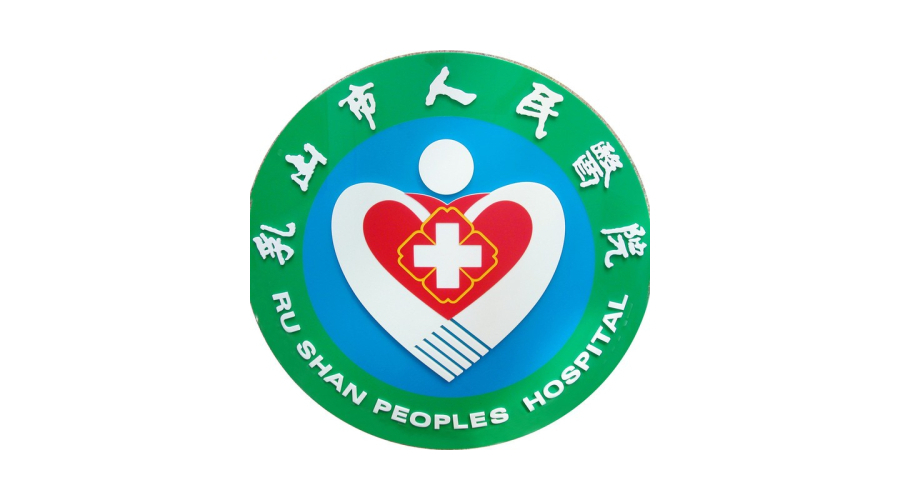 乳山市人民醫院