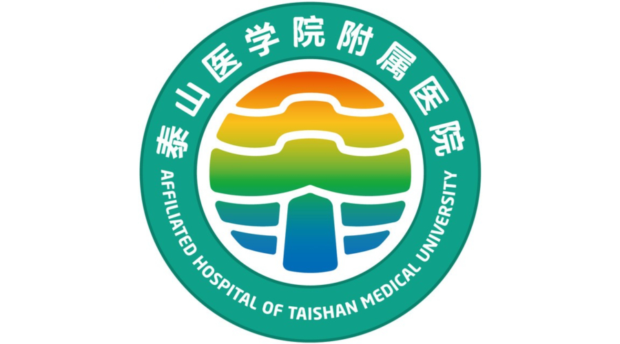 泰山醫學院附屬醫院