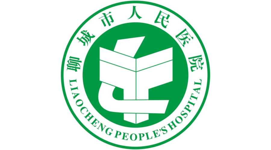 聊城市人民醫院