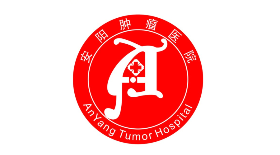 安陽市腫瘤醫院（河南省科技大學第四附屬醫院）