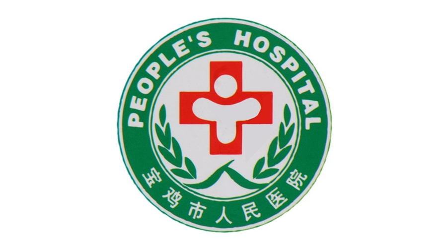 寶雞市人民醫院