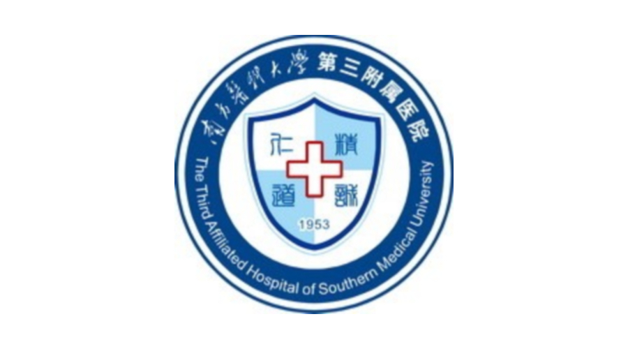 廣州醫學院第三附屬醫院