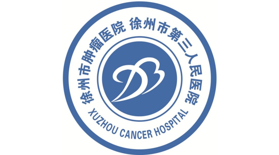 徐州市腫瘤醫院