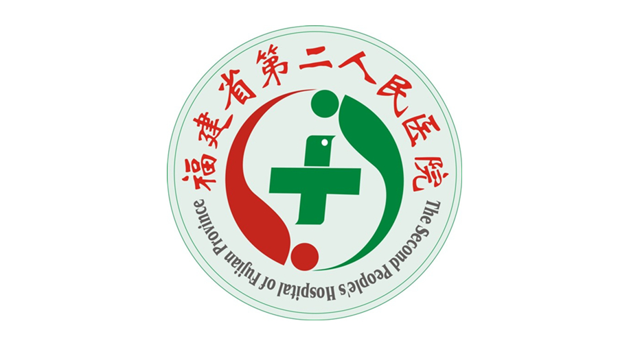 福建省第二人民醫院（福建中醫藥大學附屬第二人民醫院）