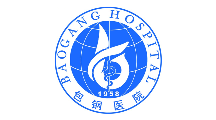 內蒙古包鋼醫院（內蒙古醫科大學第三附屬醫院）