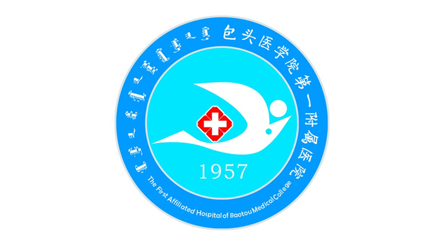 包頭醫學院***附屬醫院