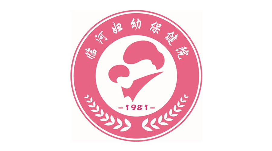臨河婦幼保健院