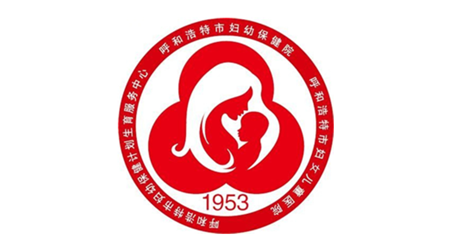 呼和浩特市婦幼保健院