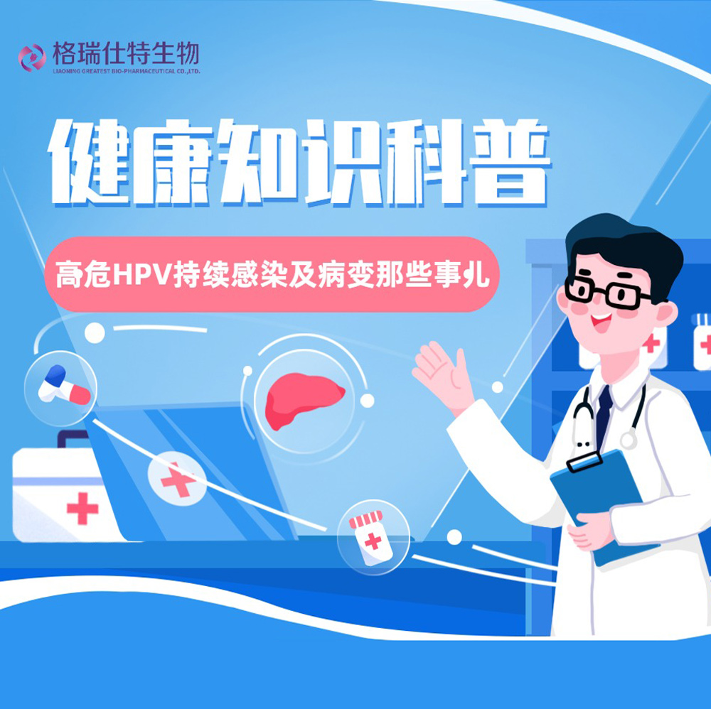 #健康科普#高危HPV持續感染及病變那些事兒#HPV轉陰#疫苗 #健康科普#高危HPV持續感染及病變那些事兒#HPV轉陰#疫苗