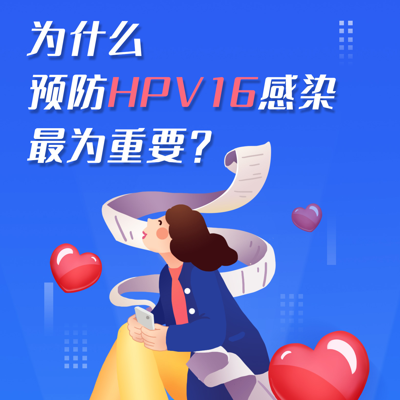為什么宮頸癌疫苗預防亞型中都有針對HPV16這個病毒型別呢#HPV疫苗# 為什么宮頸癌疫苗預防亞型中都有針對HPV16這個病毒型別呢#HPV疫苗#
