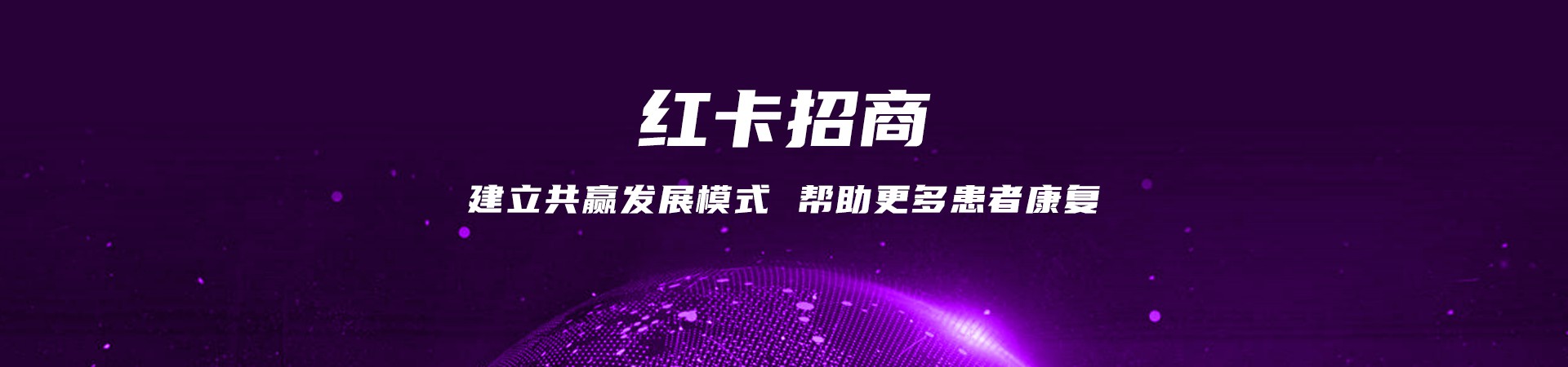 紅卡招商
