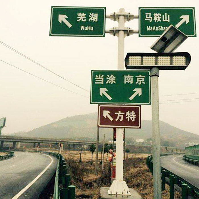 高速交通指示牌