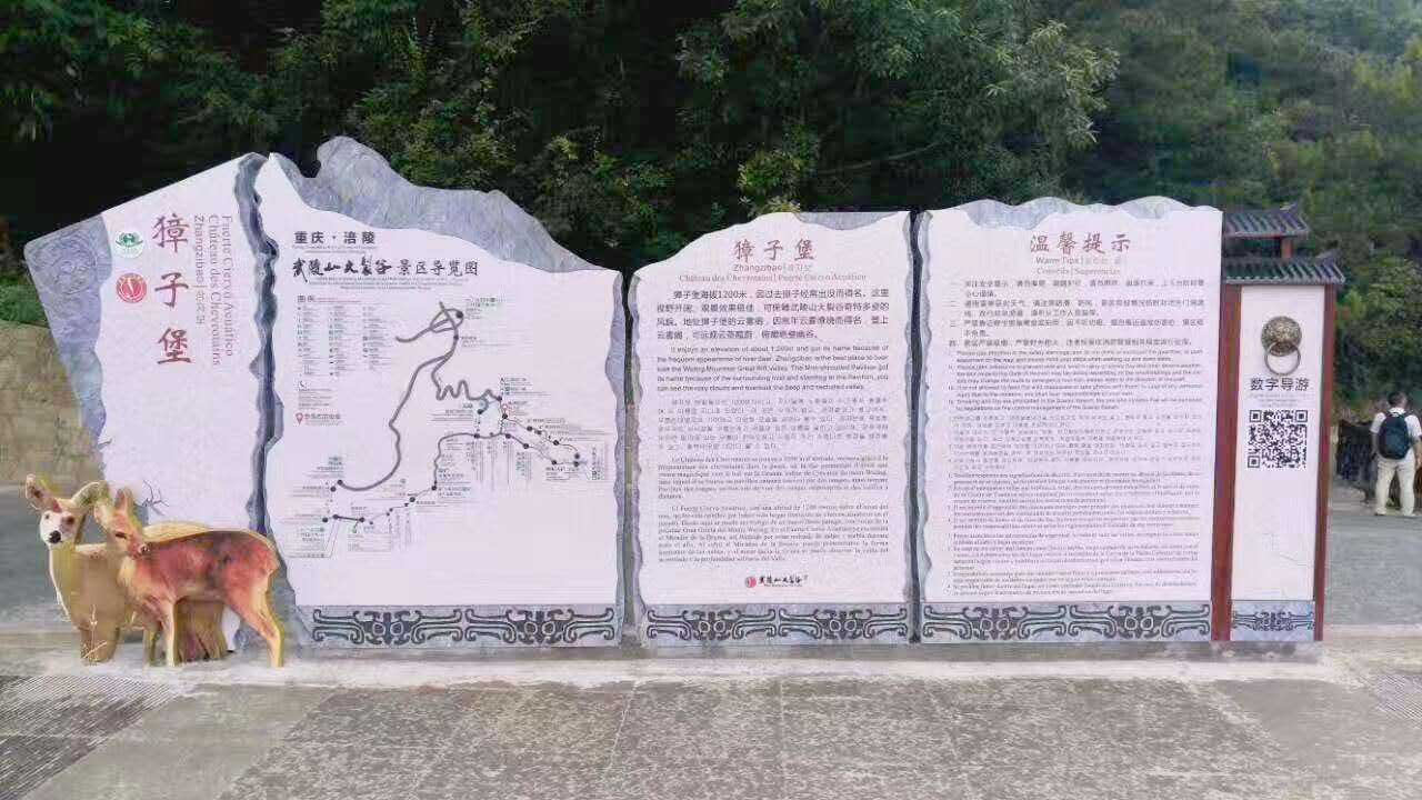 景区标识牌