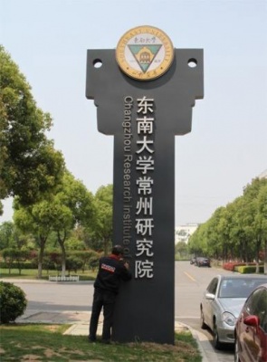 校园标识牌